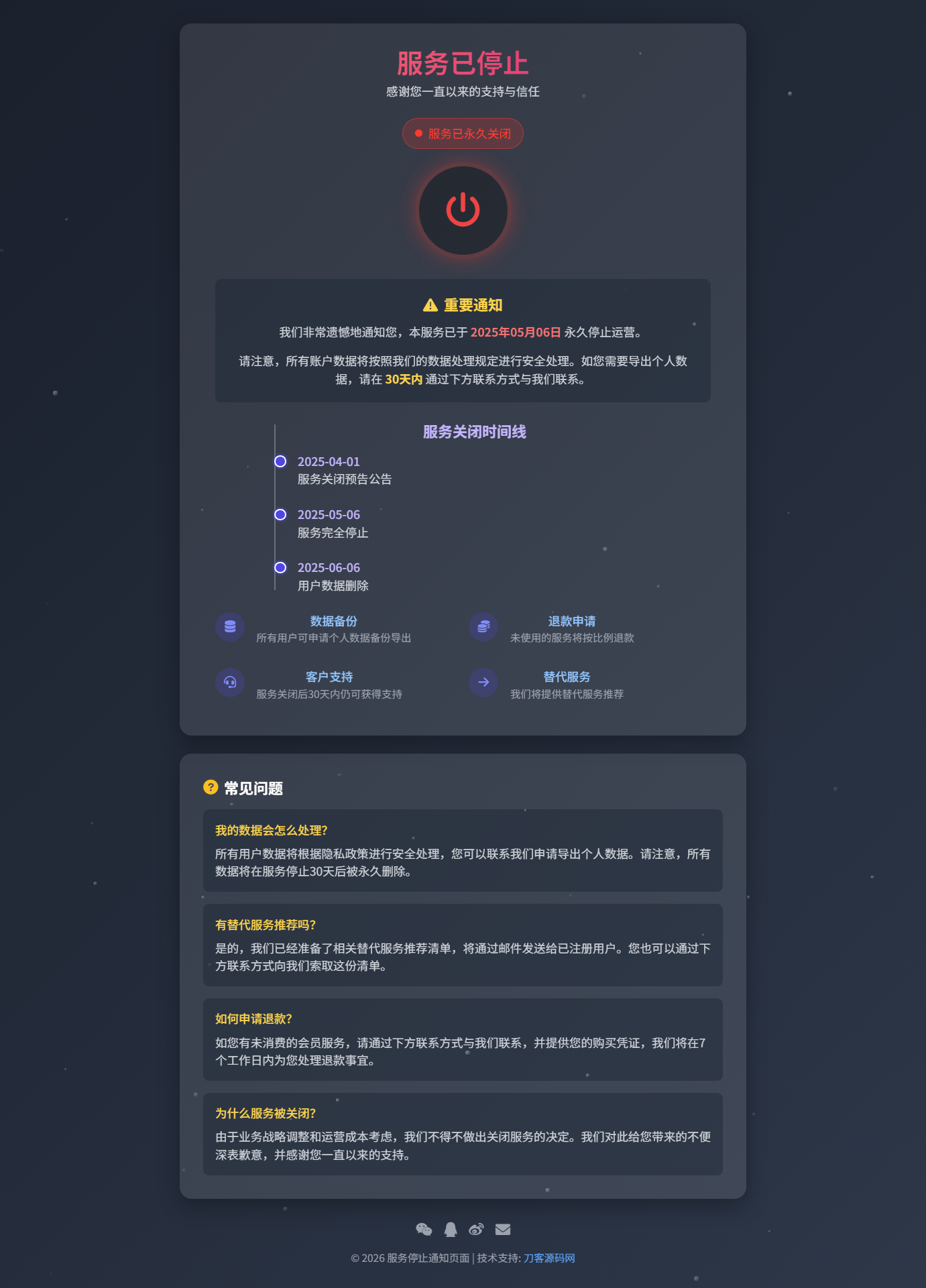 2026最新网站维护更新404单页HTML源码-独家科技资源网