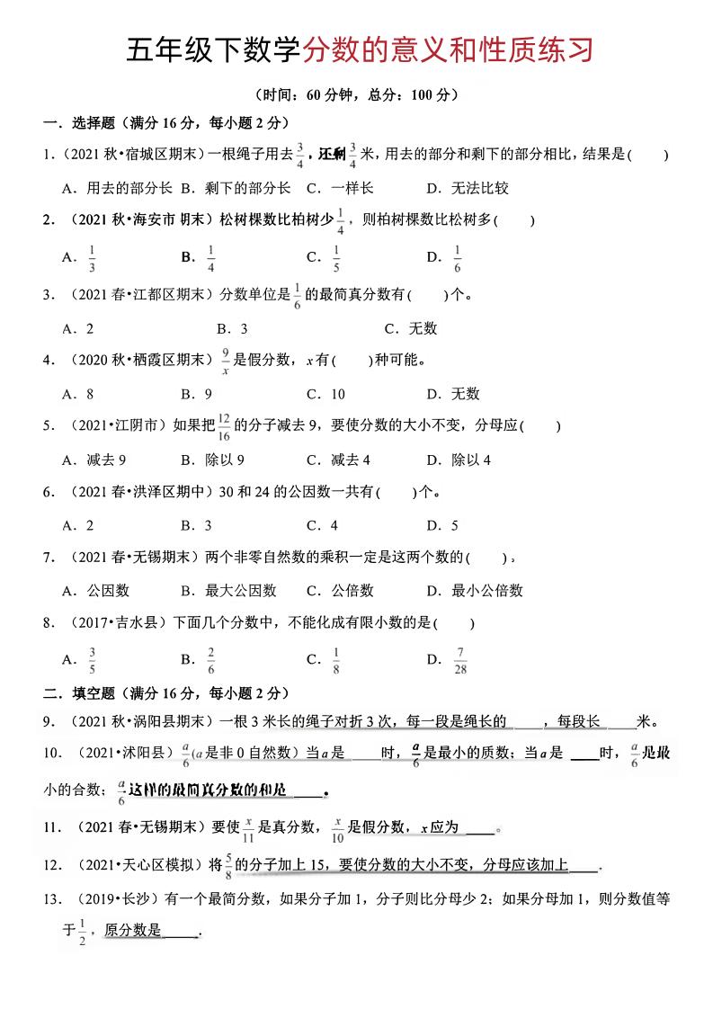 五年级下册数学分数的意义和性质-独家科技资源网