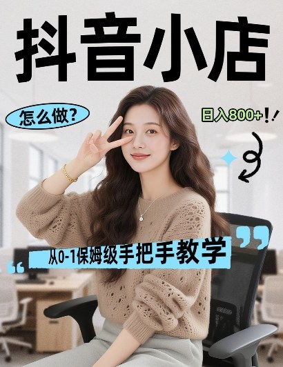 最新线上电商运营项目，打造高转化，可复制的电商盈利模式，日入8张【揭秘】-独家科技资源网