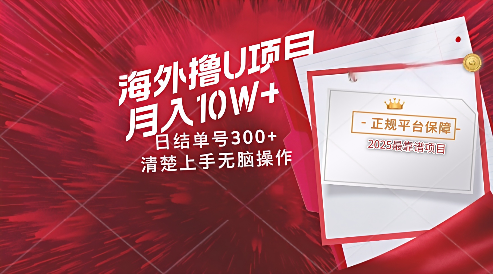 海外最靠谱撸U玩法日入300+秒提现，可长期玩，安全可靠操作非常简单-独家科技资源网