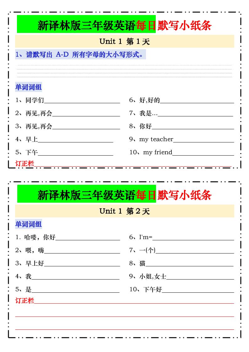 新译林版三年级上英语每日默写小纸条24页-独家科技资源网