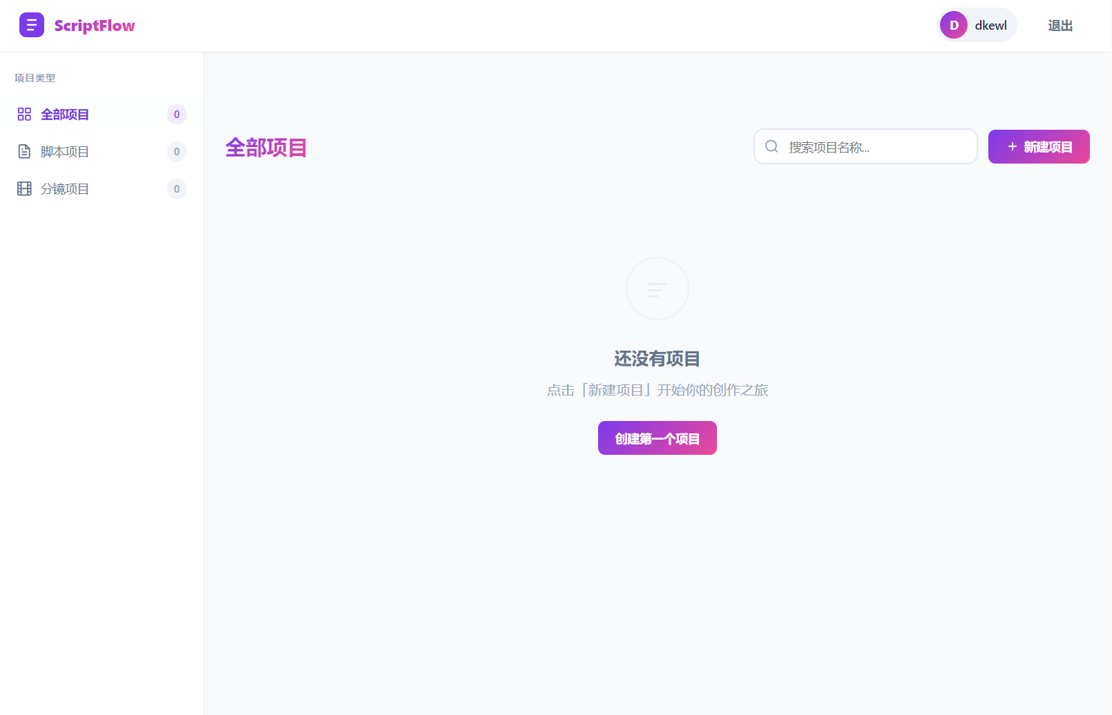 影视脚本分镜在线协作系统源码-独家科技资源网