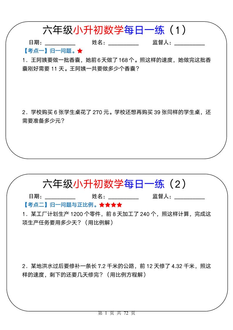 六年级下数学小升初数学每日一练-独家科技资源网