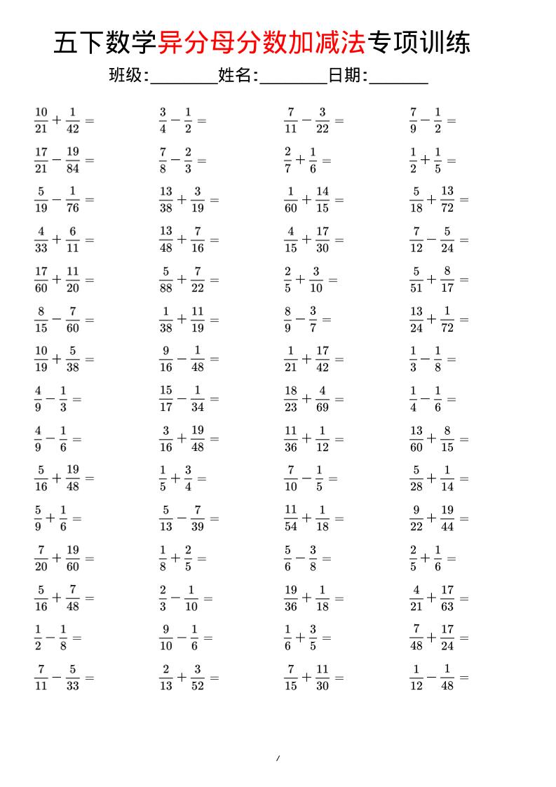 五年级下数学异分母分数加减法专项训练-独家科技资源网
