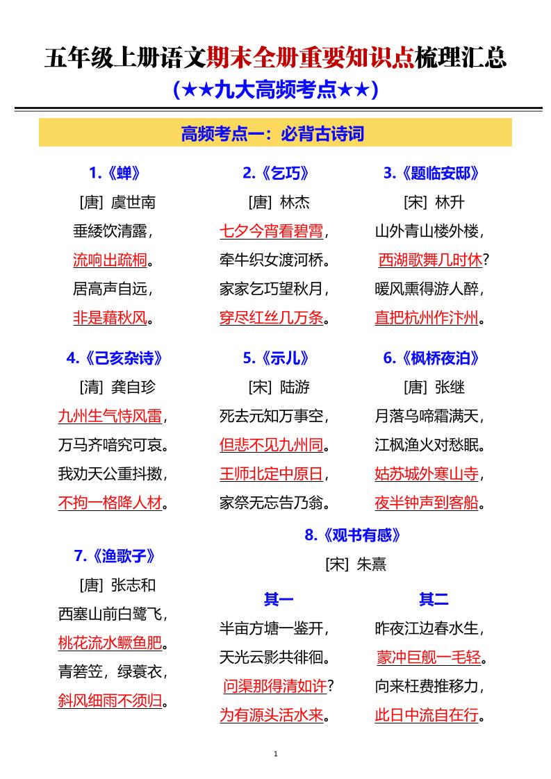 五年级上语文期末全册重要知识点梳理汇总-独家科技资源网