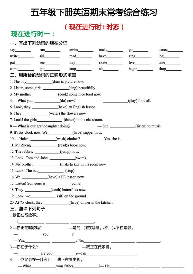 五年级下英语期末常考现在进行时+时态综合练习《人教PEP》-独家科技资源网