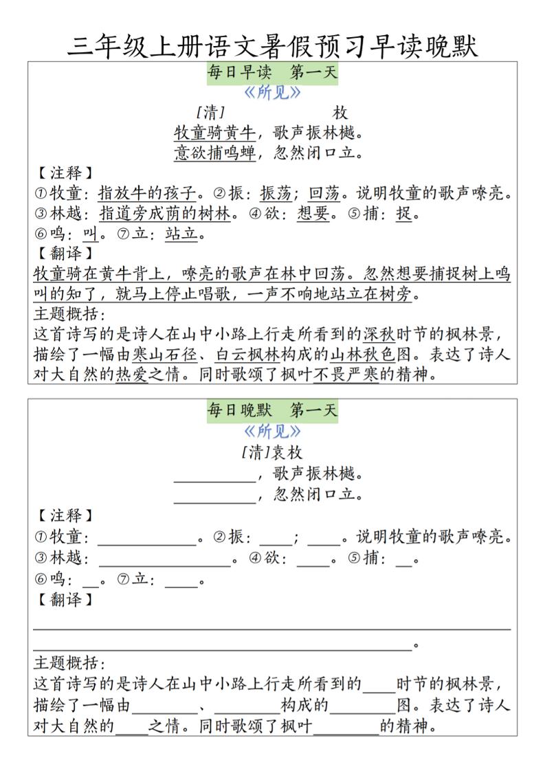 三上语文必背内容早读晚默-独家科技资源网