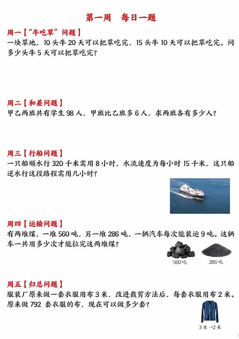 三年级下数学应用题120道每日一练-独家科技资源网