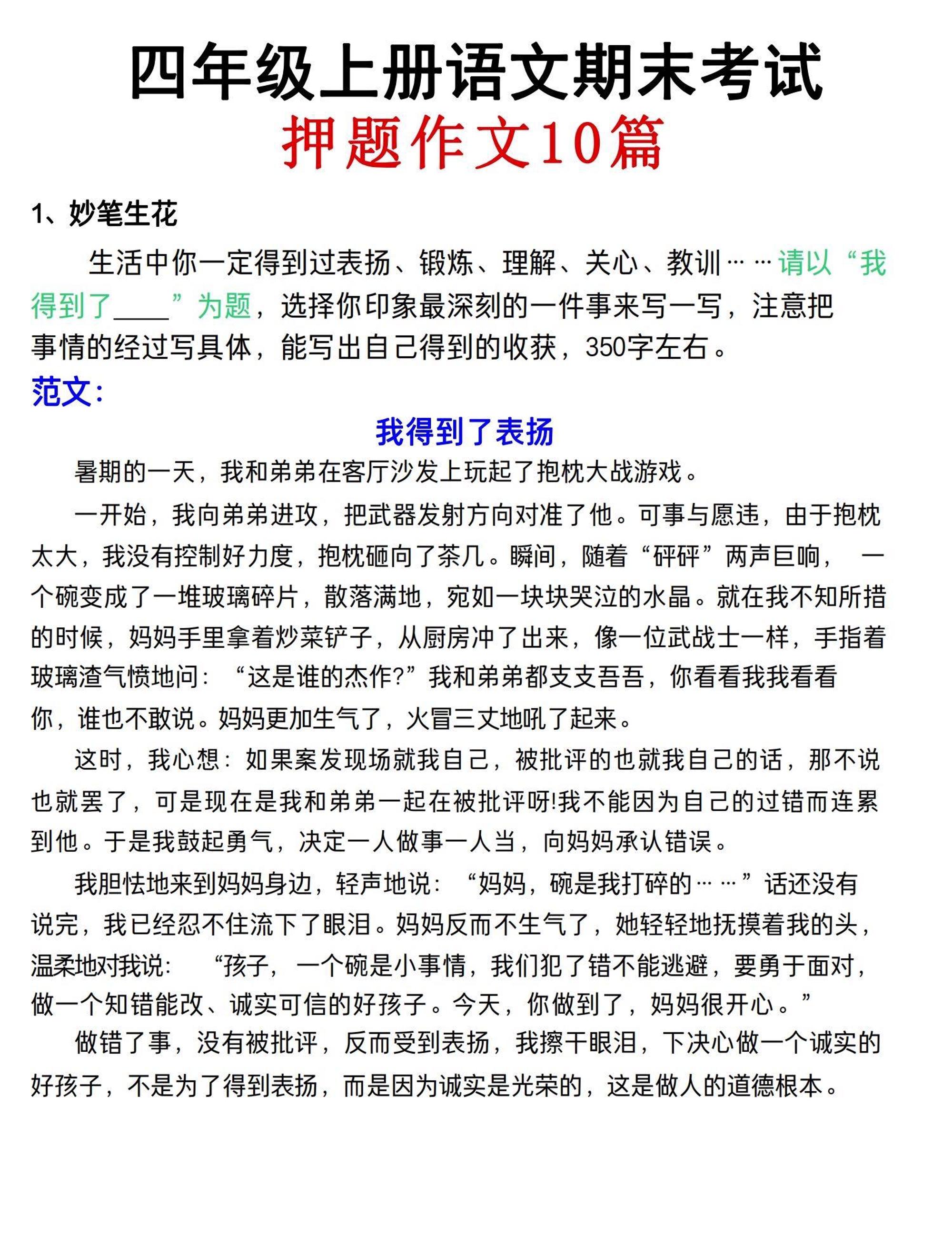 四年级上语文期末考试押题作文（共10篇）-独家科技资源网
