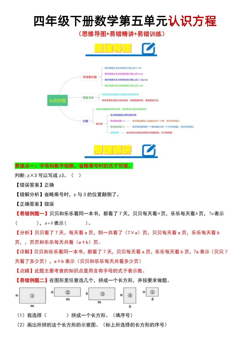 四年级下数学第5单元认识方程易错题《北师版》-独家科技资源网