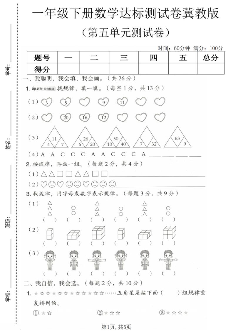 一年级下数学第五单元达标测试卷《冀教版》-独家科技资源网