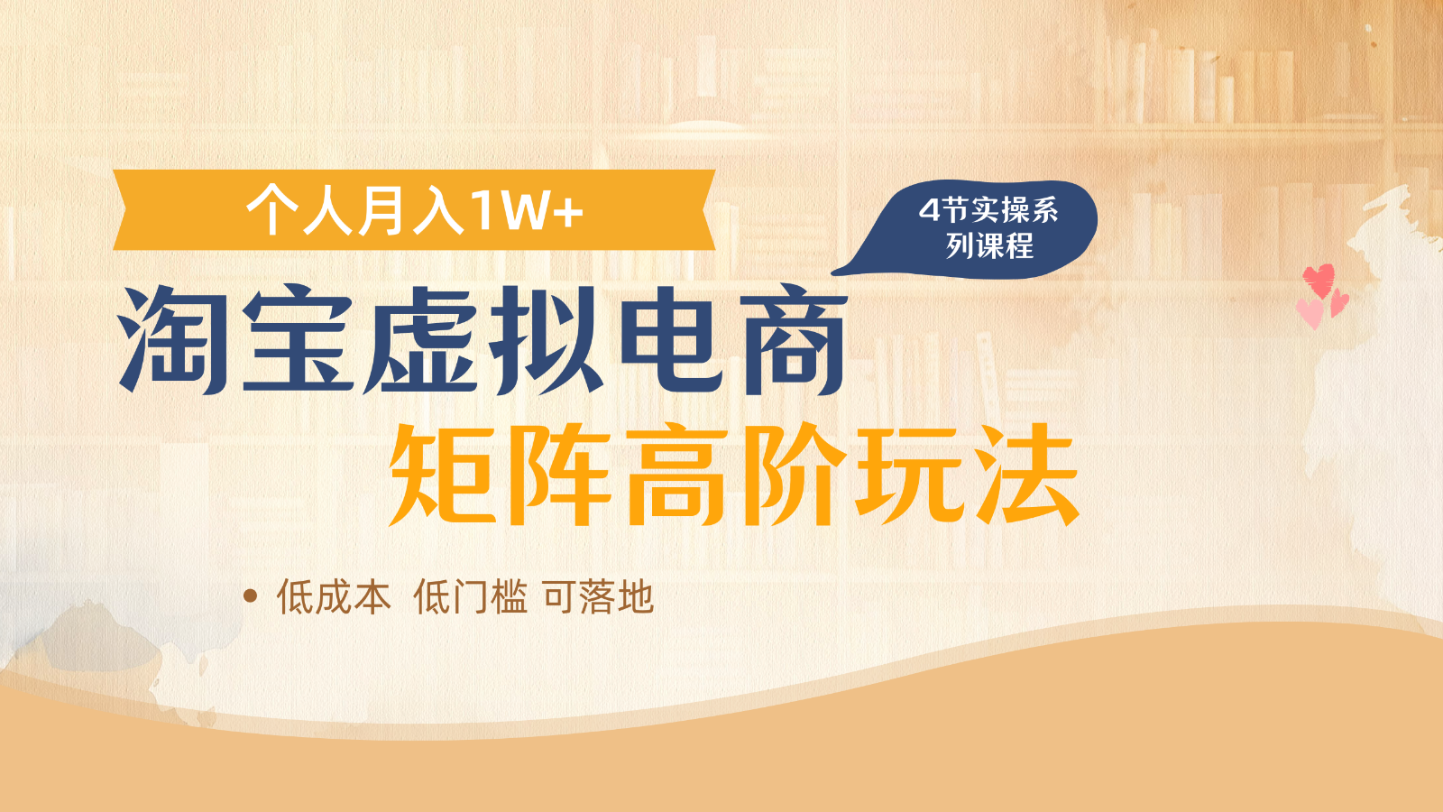 淘宝虚拟电商进阶玩法，多店矩阵倍增收益，单人月入1W+-独家科技资源网