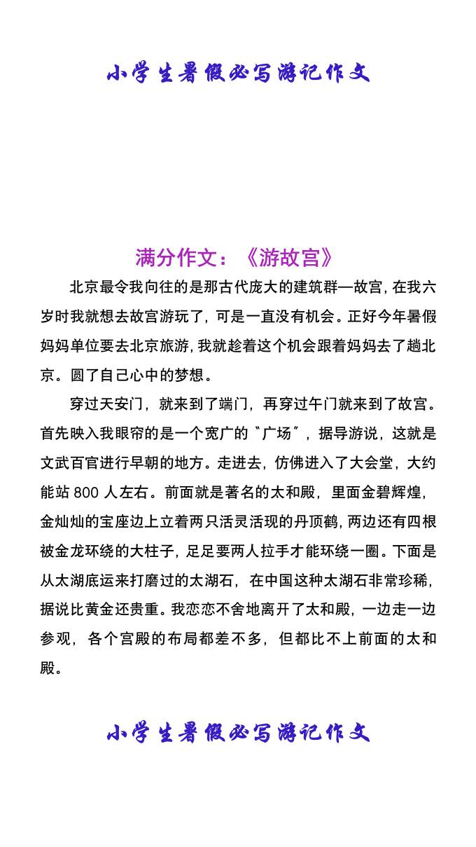 小学生暑假必写游记作文-小升初语文-独家科技资源网