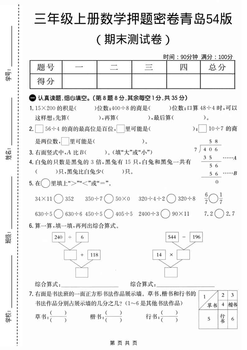 三年级上数学期末押题密卷《青岛54版》-独家科技资源网