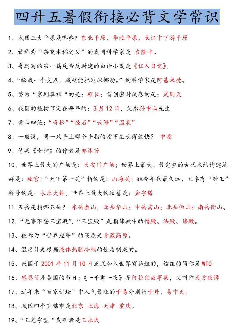 【四升五语文暑假】必背文学常识四下语文-独家科技资源网