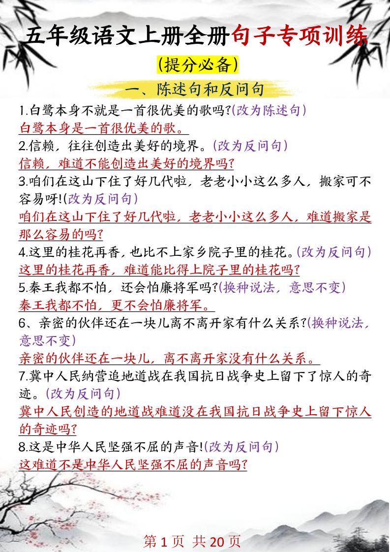 五年级语文上册全册句子专项训练-独家科技资源网