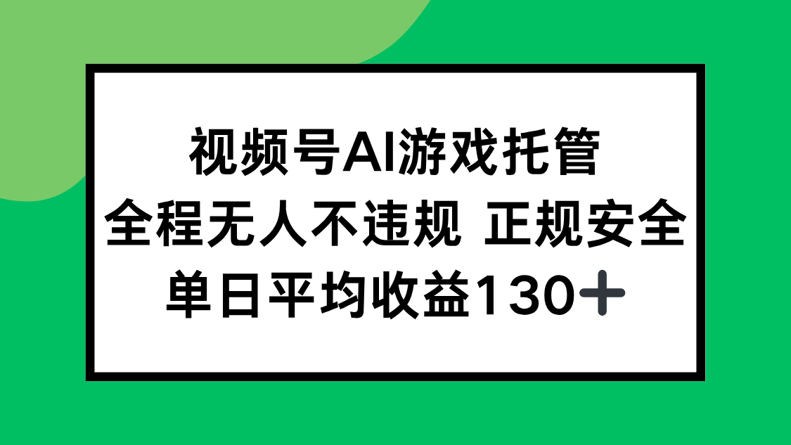 2025最新AI一键直播任务，全程无人不违规，操作简单，单日平均收益130+-独家科技资源网