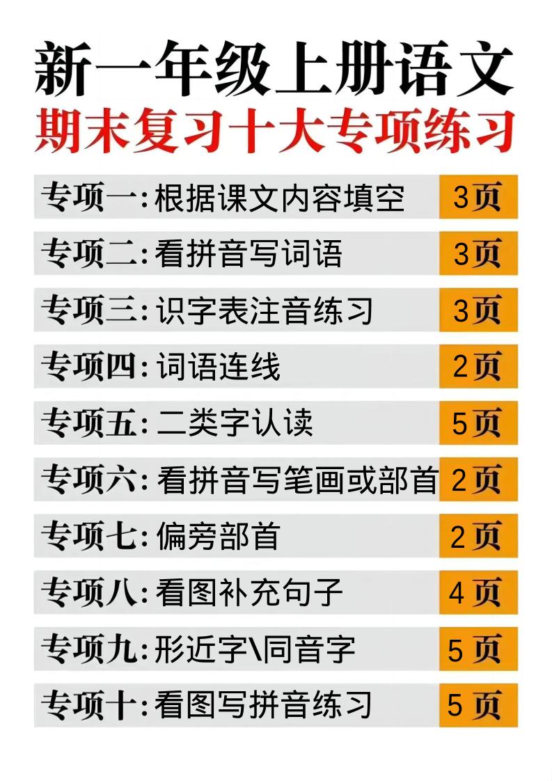 一年级上语文十大专项合集-独家科技资源网