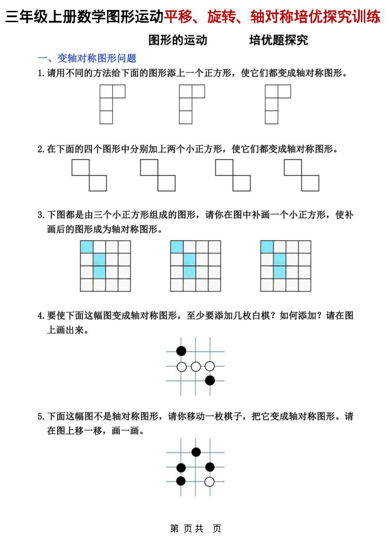 三年级上数学平移、旋转和轴对称专项练习-独家科技资源网
