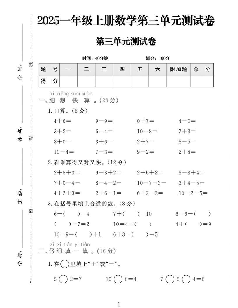 25一上数学第三单元拔尖测试卷-独家科技资源网