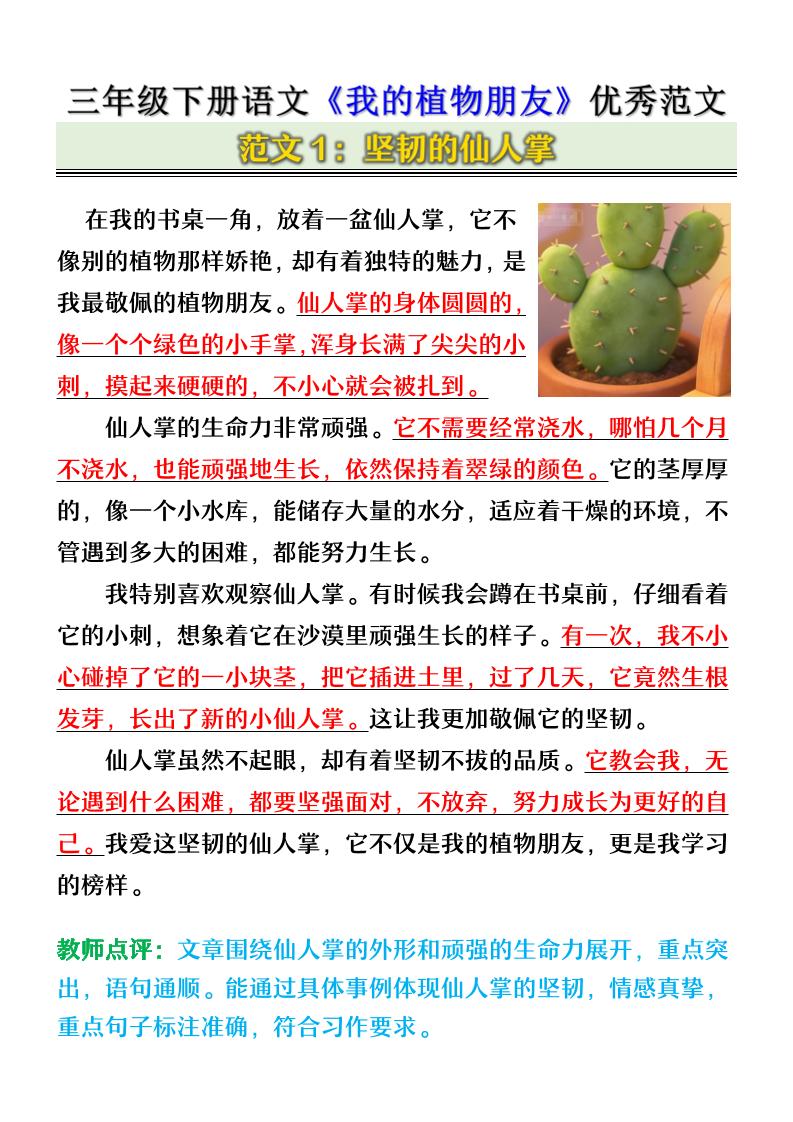 三年级下语文《我的植物朋友》优秀范文-独家科技资源网