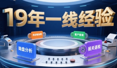 2025年入局外贸必看课程，系统拆解B2B全流程(询盘分析-客户背调-供应链协同-报关退税)-独家科技资源网