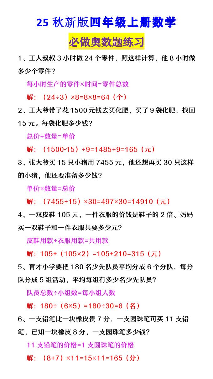 【2025秋新版】四年级数学上册《必做奥数题练习》-独家科技资源网