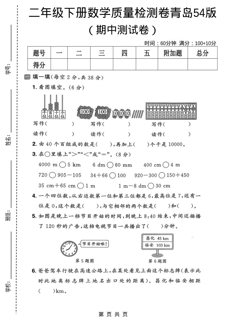 二年级下数学期中质量检测卷《青岛五四版》-独家科技资源网
