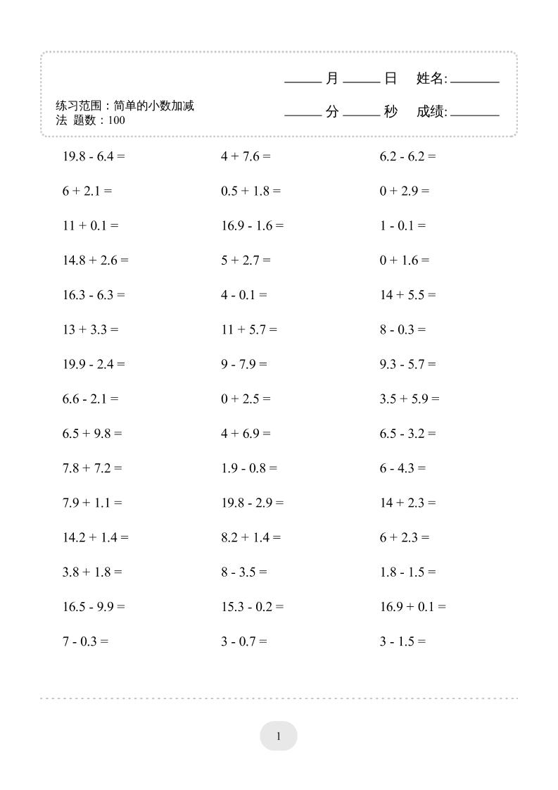 三年级下数学口算题(简单的小数加减法)500题-独家科技资源网