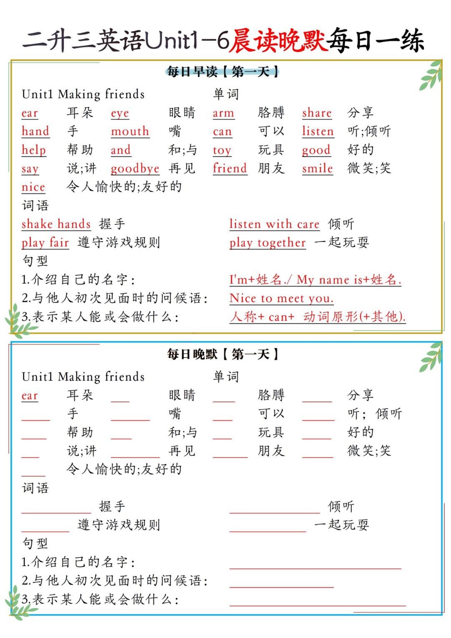 二升三英语Unit1-6晨读晚默每日一练（人教PEP）6页-三上英语-独家科技资源网
