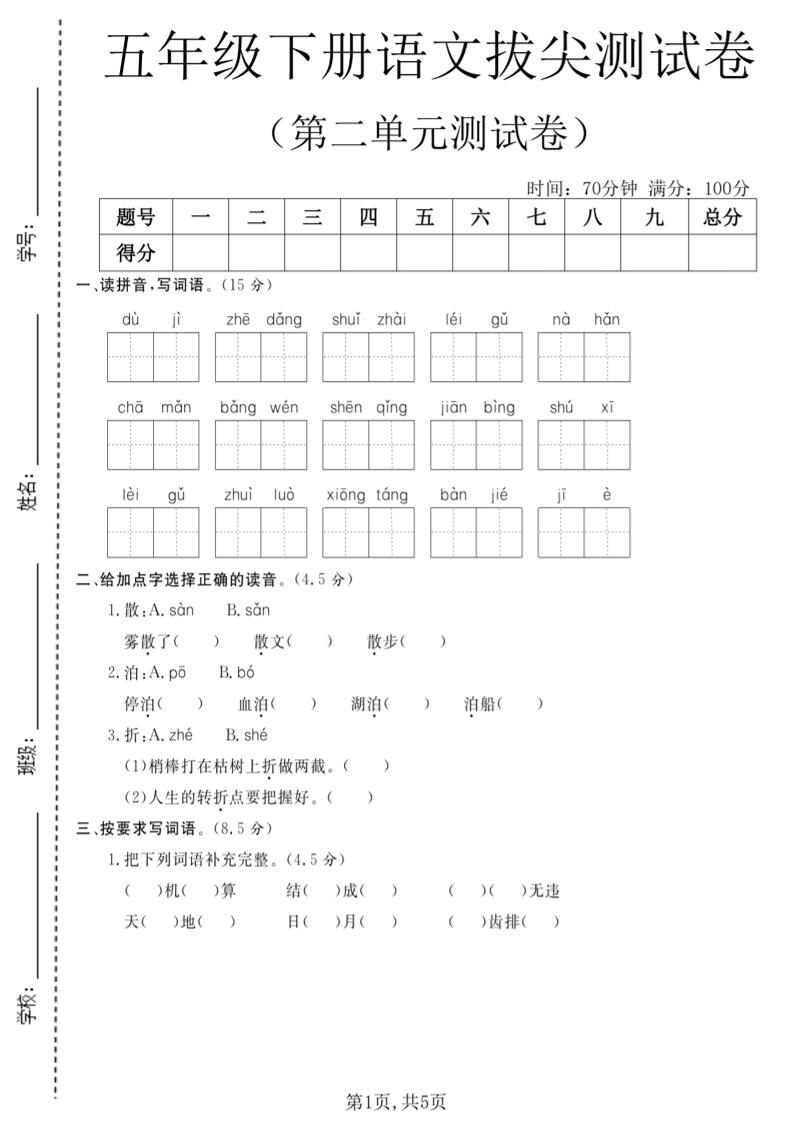五年级下语文第二单元拔尖测试卷(4)-独家科技资源网