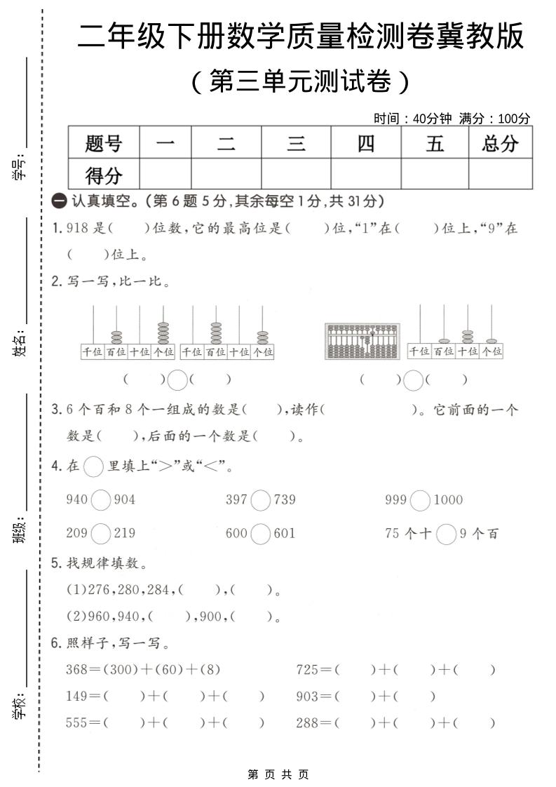二年级下数学第三单元质量检测卷《冀教版》-独家科技资源网