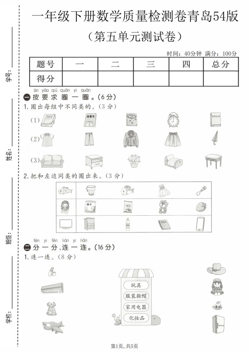 一年级下数学第五单元质量检测卷《青岛五四版》-独家科技资源网