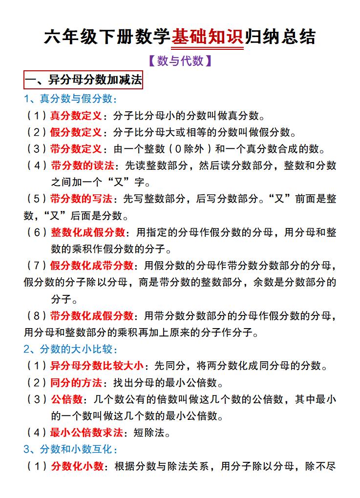 六年级下数学期末复习基础知识归纳总结《冀教版》-独家科技资源网