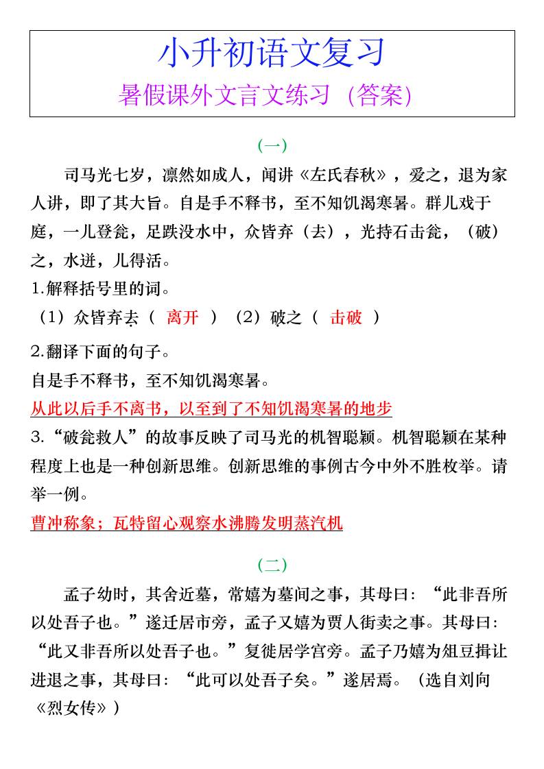 小升初语文暑假课外文言文练习（答案）-小升初语文-独家科技资源网