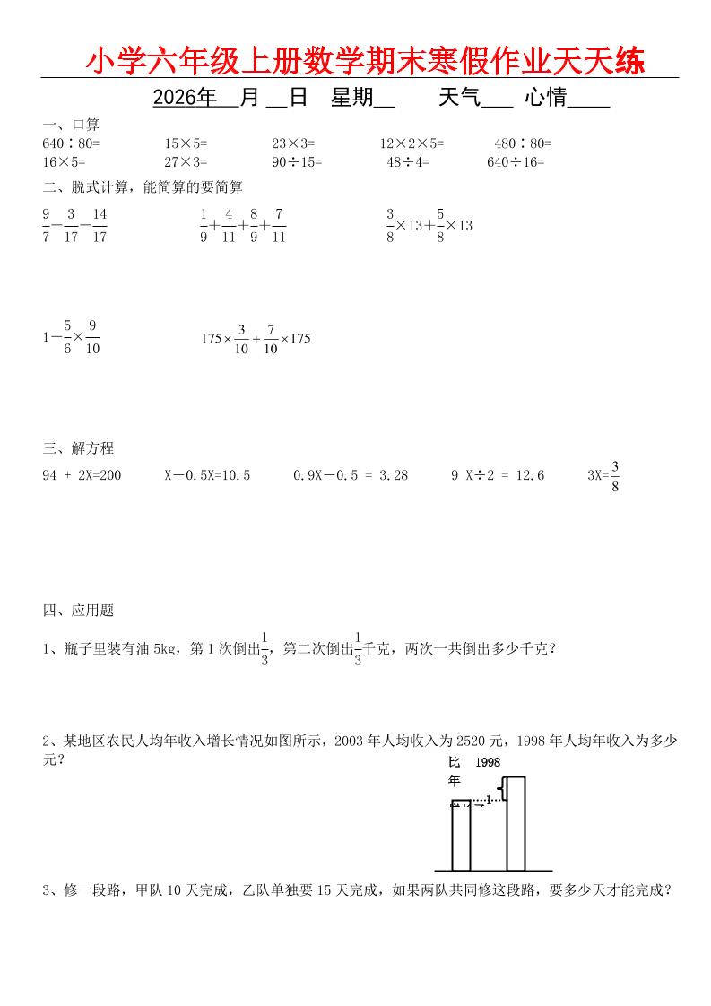 六年级上数学期末寒假作业天天练-独家科技资源网