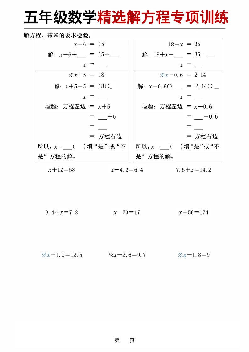 五年级下数学精选解方程专项训练-独家科技资源网