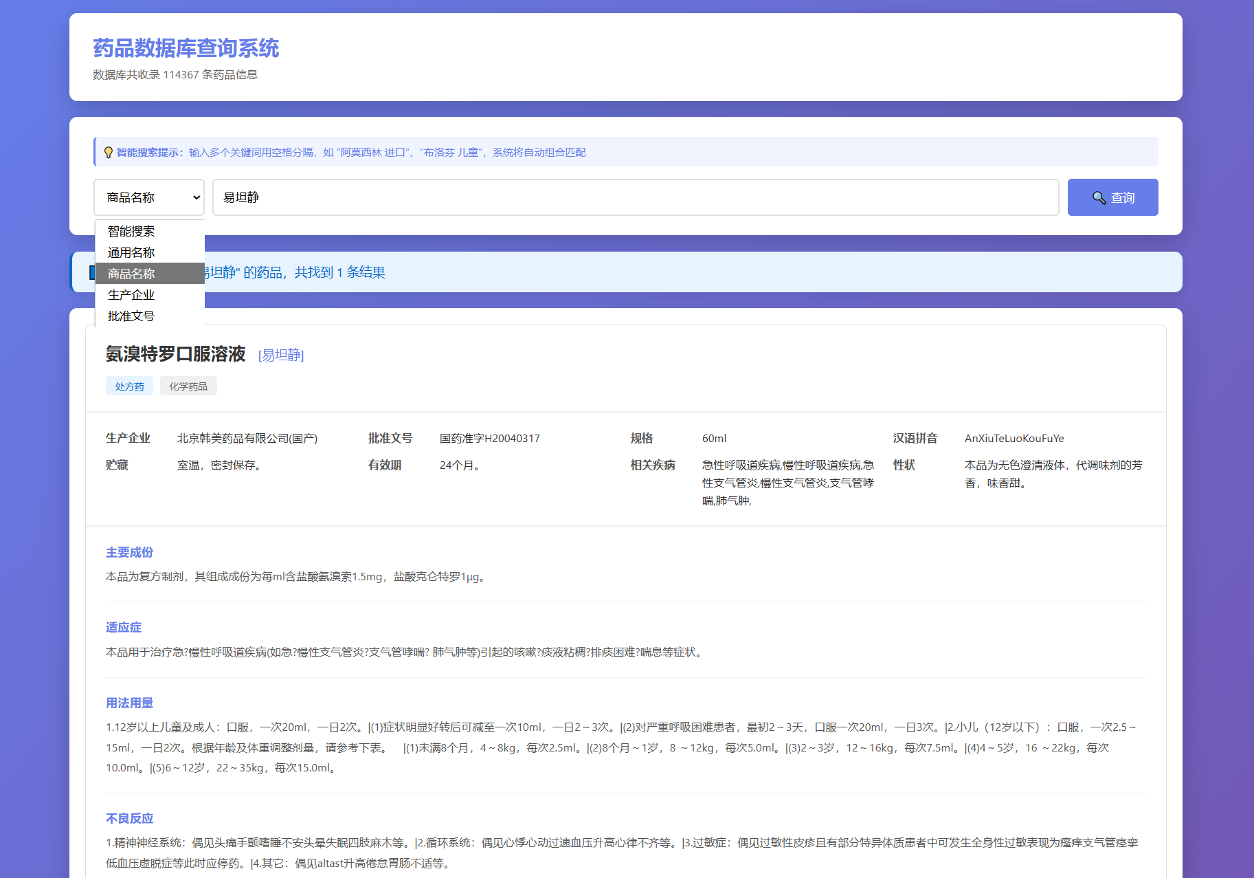 药品说明书查询系统源码 本地数据库 PHP版本-独家科技资源网