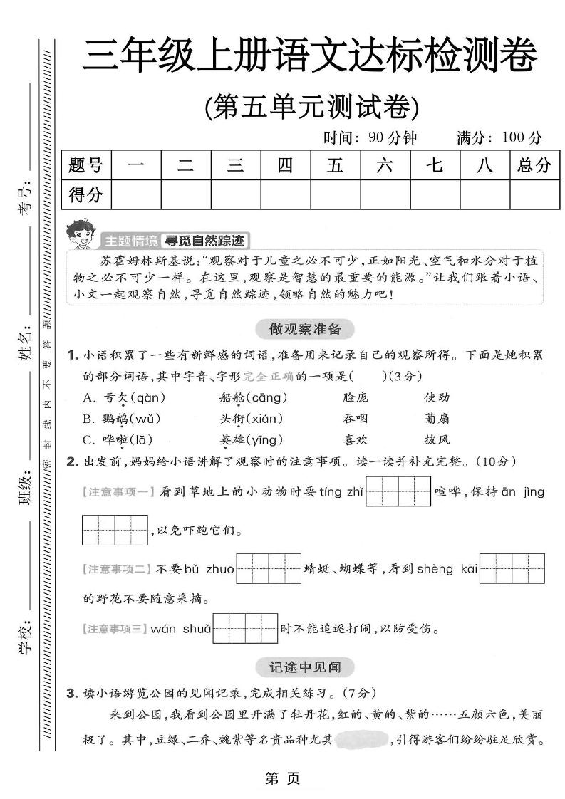 三年级上语文第五单元达标测试卷-独家科技资源网