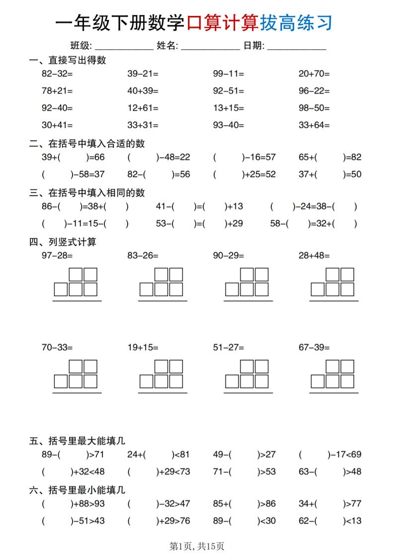 一年级下册数学口算计算拔高练习-独家科技资源网