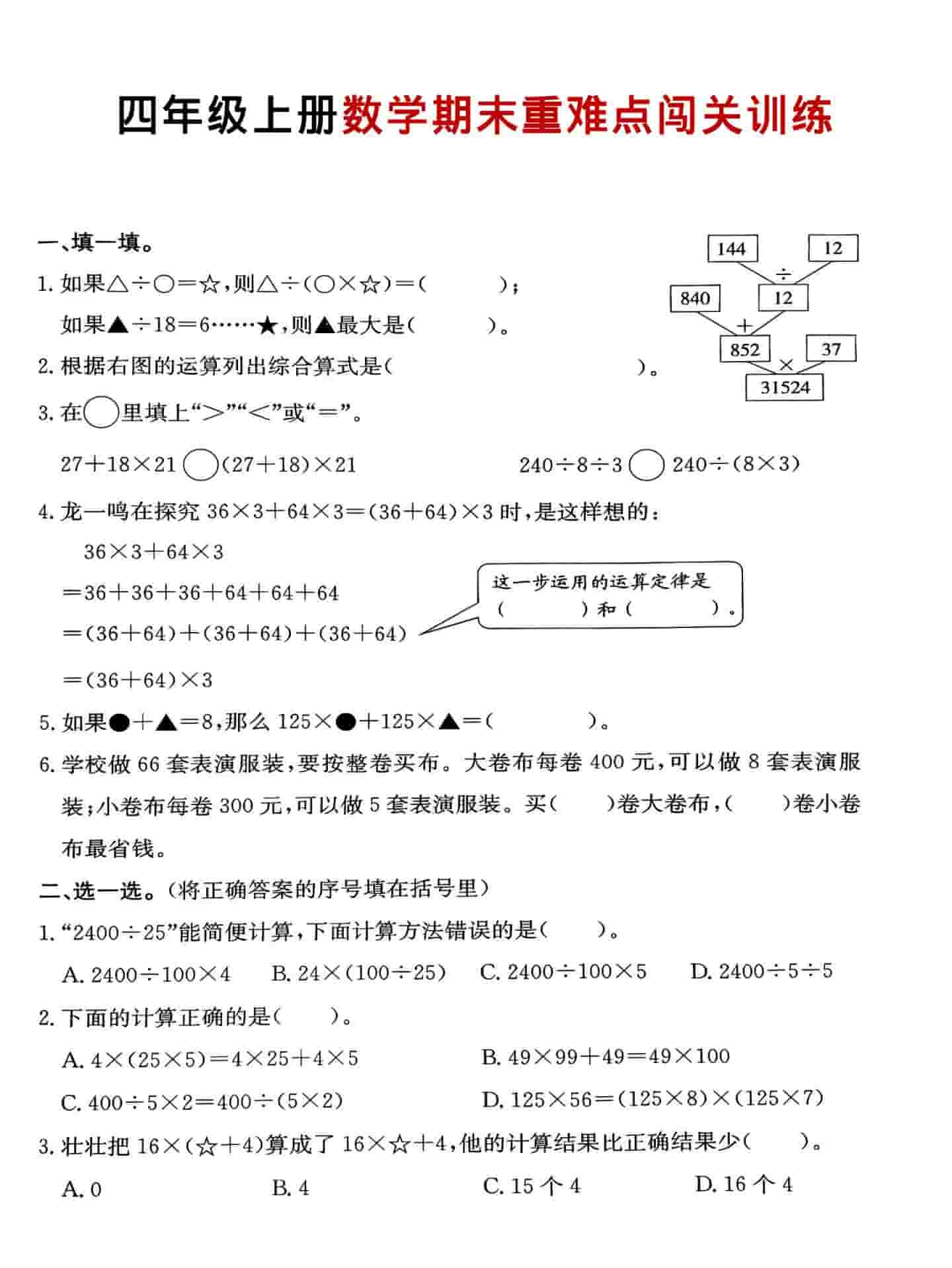 四年级上数学期末重难点闯关训练-独家科技资源网