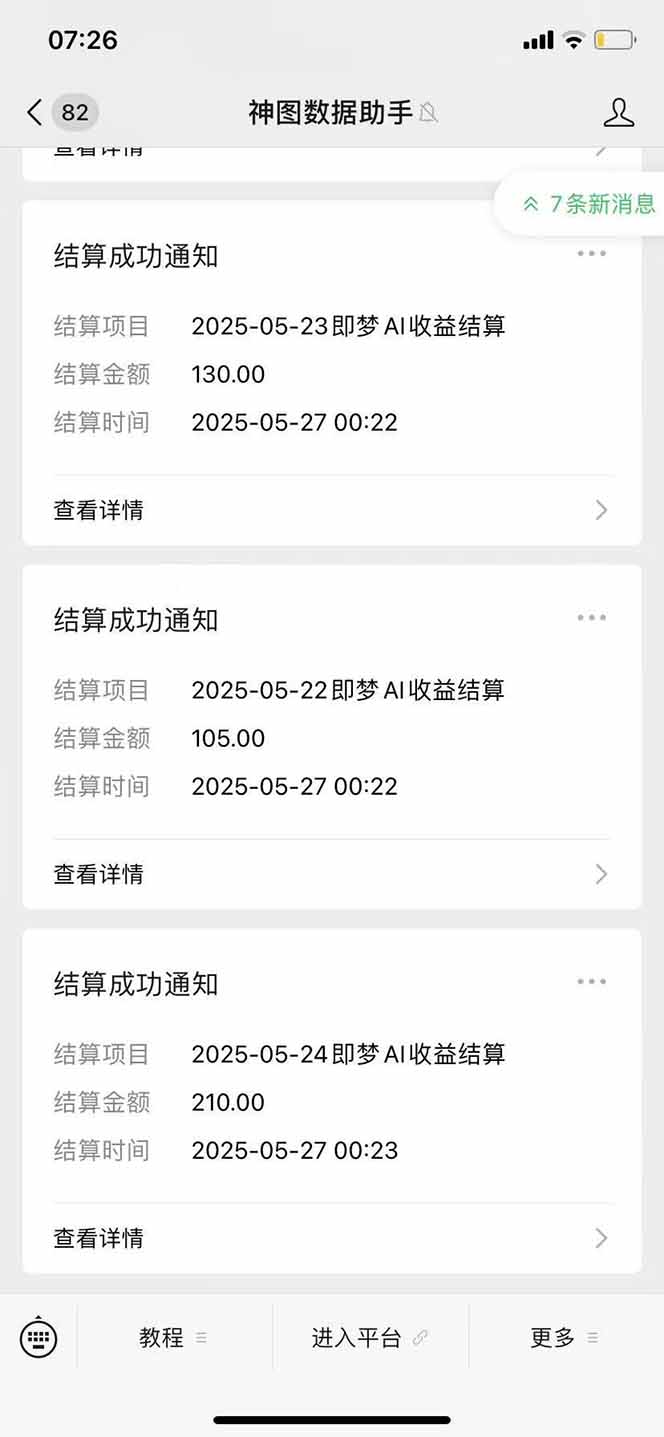 图片[2]-即梦APP推广爆力拉新，收益上限极高，月入6位数，AI风口落地实操项目。-独家科技资源网