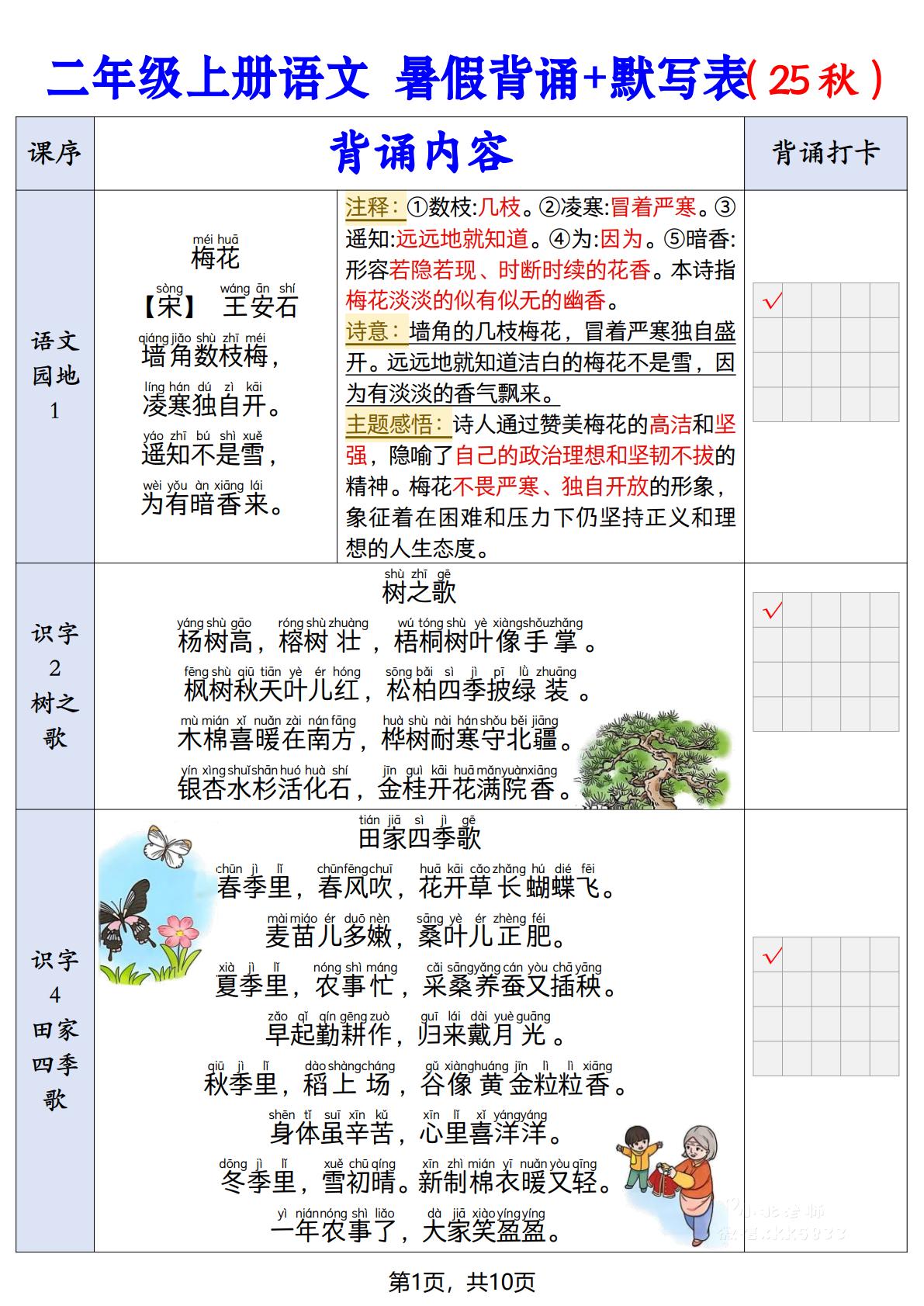二上语文【25秋-暑假背诵+默写表】-独家科技资源网