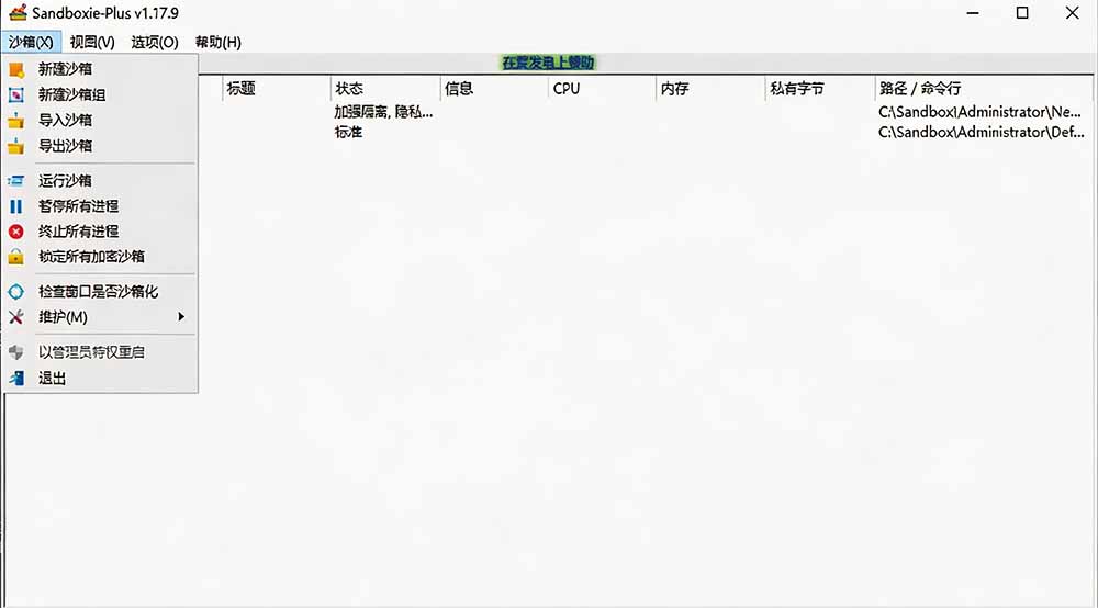 图片[2]-害怕电脑装到病毒软件？开源沙箱工具来了，轻松隔离运行未知应用，还能软件游戏无限多开！Sandboxie-独家科技资源网