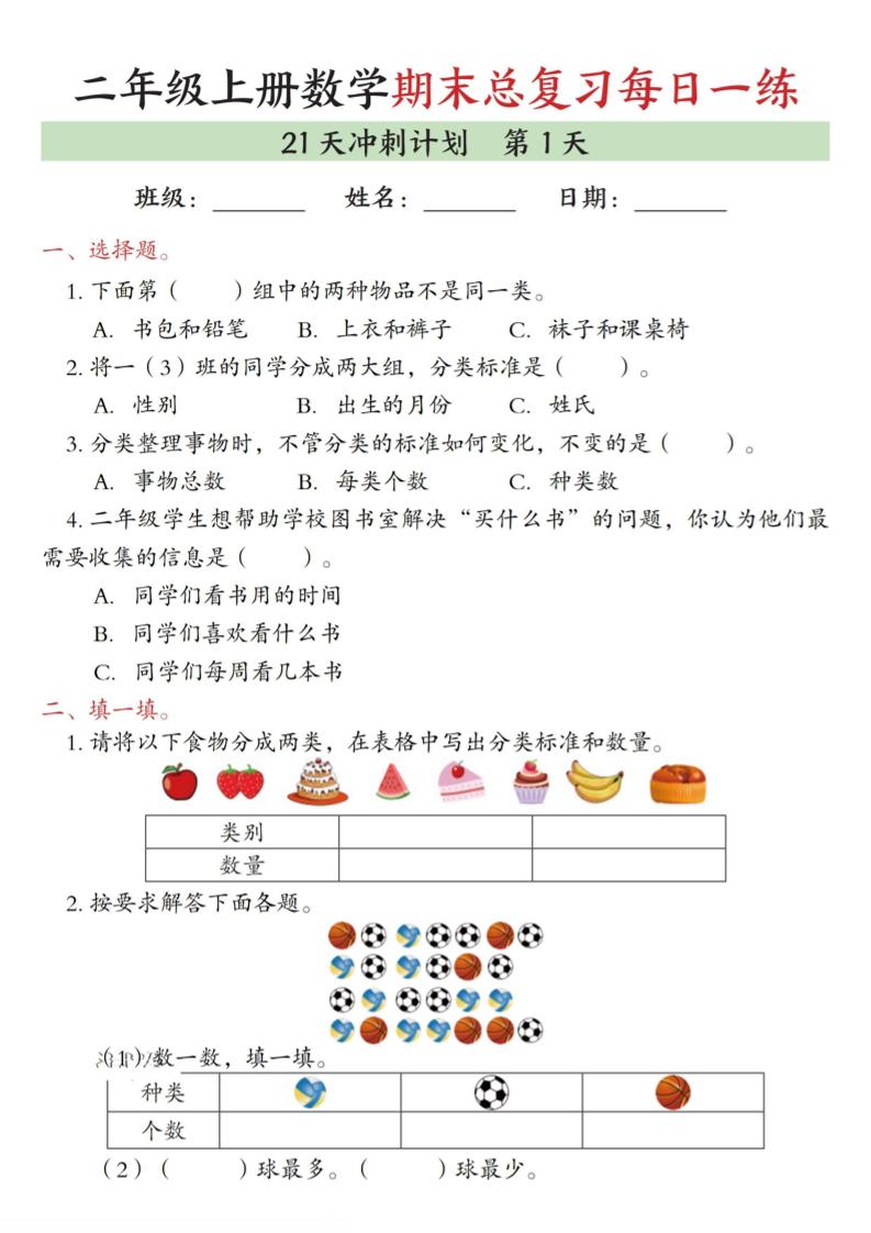 二年级上数学期末总复习每日一练21天冲刺计划-独家科技资源网