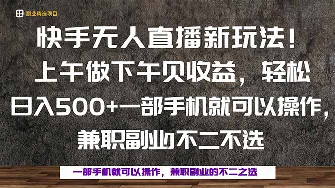 一部手机，上午做 下午见收益，学会秒上手，轻松日入500+-独家科技资源网