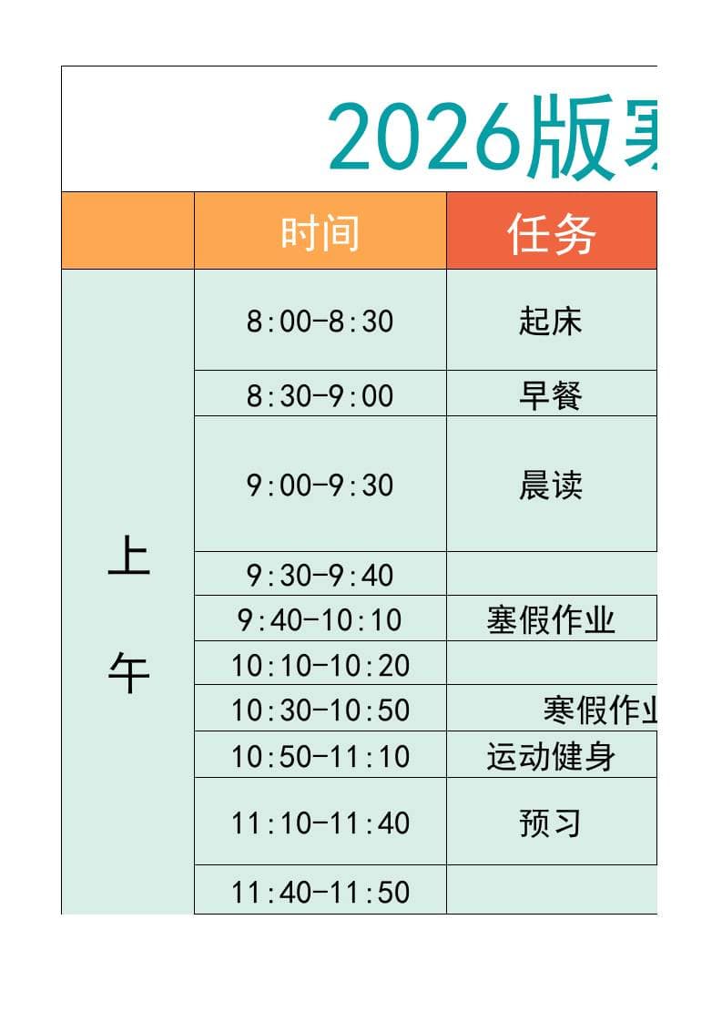 五年级-寒假衔接逆袭计划表-五上语文-独家科技资源网